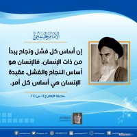 من كلمات الإمام الخميني(ره)